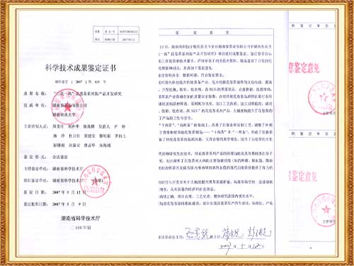 “三低一高花卷茶研究”通過(guò)科技成果鑒定，成果居國(guó)內(nèi)領(lǐng)先水平。